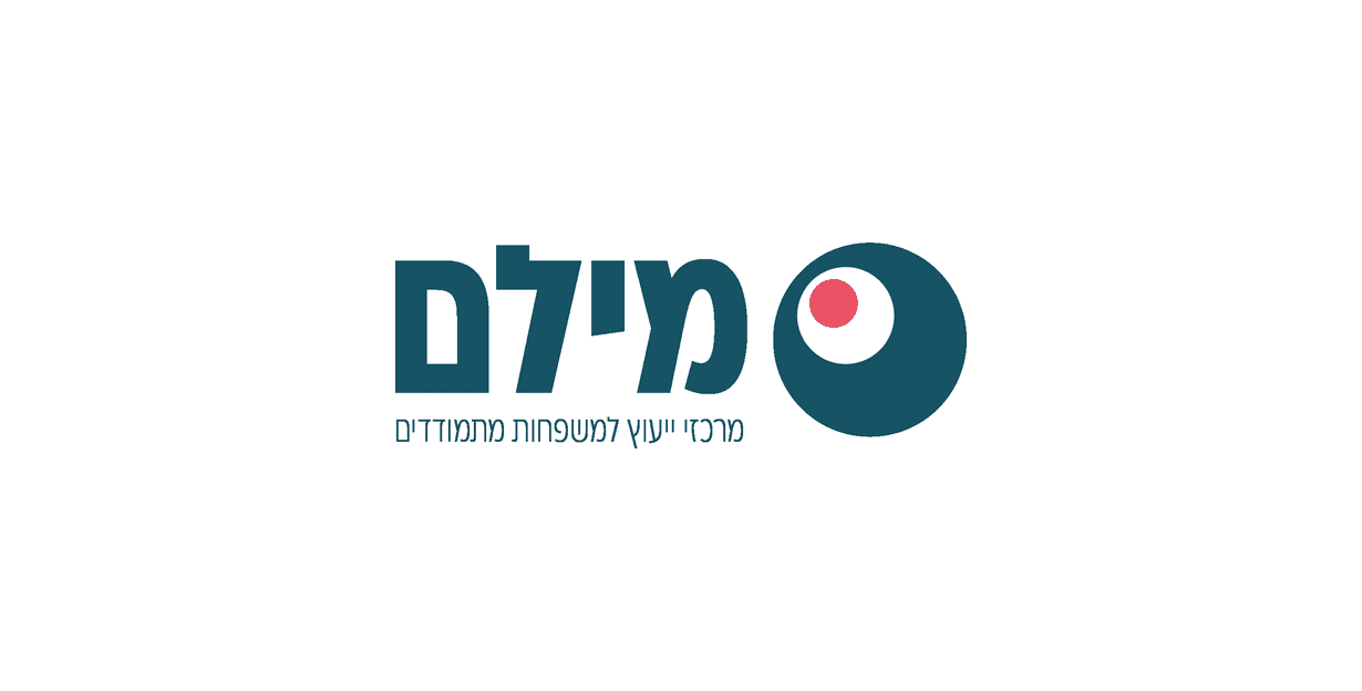מילם - מרכזי ייעוץ למשפחות מתמודדים