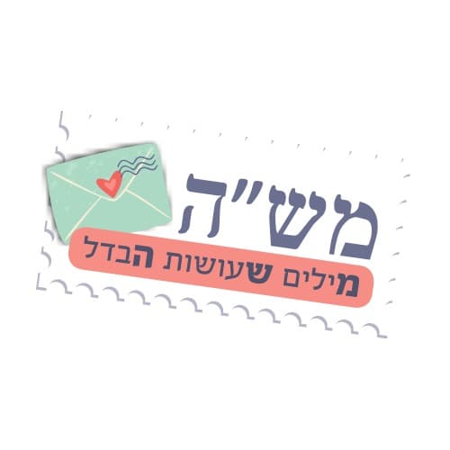 מש״ה