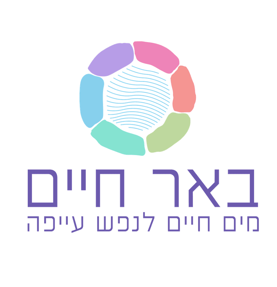 באר חיים
