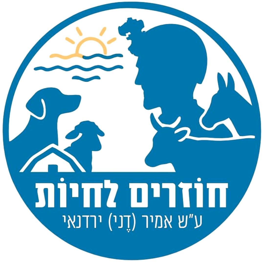 חוזרים לחיות